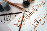 Арабский язык